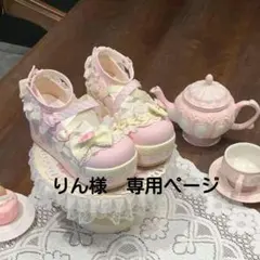 りん様 専用ページ 【705】