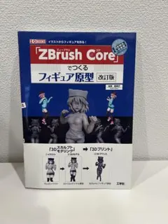 2026年最新】zbrushフィギュア制作の教科書の人気アイテム - メルカリ
