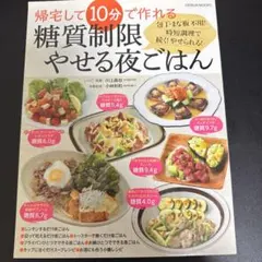 糖質制限やせる夜ごはん