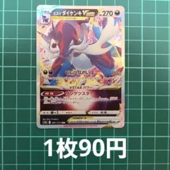 ヒスイダイケンキVSTAR RRR S9a バトルリージョン 053/067のサムネイル