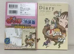 七つの大罪 39巻 特装版 ダイアリー　②