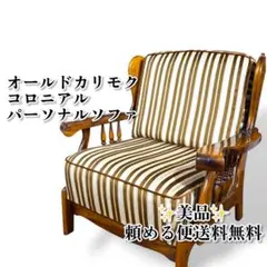 2026年最新】カリモク家具 カラー：ブラウン系 1人掛けソファの人気