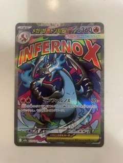 ポケモンカード　MEGAドリームex MA メガリザードンex