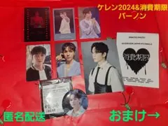 【バーノン】ケレン2024トレカglobal VOD特典・消費期限(おまけ付)