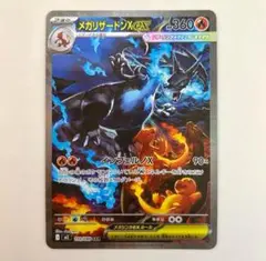 インフェルノX メガリザードンX EX SAR