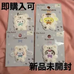 セリア　サンリオパイルワッペン　4枚セット