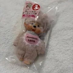 モンチッチ 一番くじ ぬいぐるみ キーチェーン 女の子ver