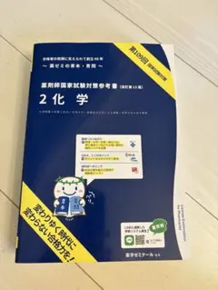 2026年最新】薬剤師国家試験 改訂第13版の人気アイテム - メルカリ