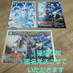 匿名発送 映画名探偵コナン ハイウェイの堕天使 フライヤー３種類９枚