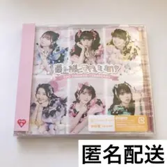 超ときめき♡宣伝部　最上級にかわいいの　通常盤　シングル　cd type-d