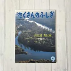 たくさんのふしぎ ギアナ高地 謎の山 テプイ 寺沢孝毅 福音館書店
