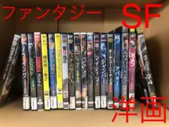 洋画DVDまとめ売り　SFファンタジー　ファンタジー　SFパニック　アクション