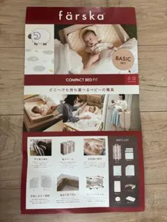 ファルスカ farska コンパクトベッド フィット ベージュのサムネイル