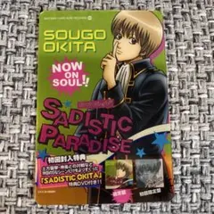 銀魂 沖田総悟 カードガム sadistic paradise