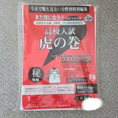 2026年最新】中学受験虎の巻の人気アイテム - メルカリ