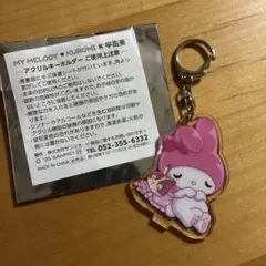 マイメロディ アクリルキーホルダー 宇佐美コラボ