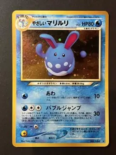 PSA9 やさしいマリルリ azumarill 旧裏 2001 184 5 PSA9 やさしいマリルリ azumarill 旧裏 2001 184 5 - メルカリ