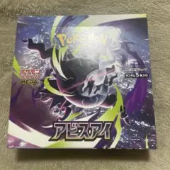 アビスアイ 1box 1BOX 新品 未開封 box ※ぺりぺりなし - メルカリ