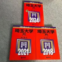 赤本 琉球大学 医学部 2012年～2023年 12年分 - メルカリ