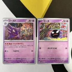 ポケモンカード 151 モンスターボールミラー ゲンガー ゴースト ゴース