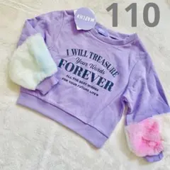 新品未使用　袖ファー　紫色 トレーナー 110サイズ ファー付き　ロゴ　女の子