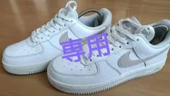 Nike Air Force 1 ホワイト/ベージュ