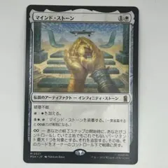 MTG マインド・ストーン/The Mind Stone 通常 日本語1枚MSH - メルカリ