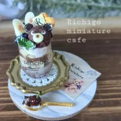 No.620【ミニチュアスイーツ】くまアイスチョコバナナパフェ