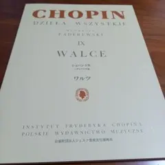 パデレフスキ編　ショパン　ワルツ