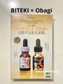 美的4月号付録 Obagi 美容液 オバジC10セラム C25 セラムネオ