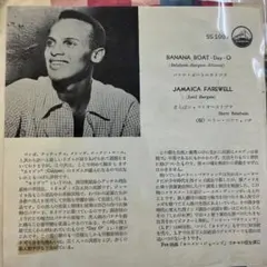 ハリー・ベラフォンテ レコード SS-1005