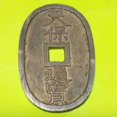 2025年最新】天保通寳の人気アイテム - メルカリ