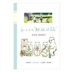 私たちの解放日誌 ZINE