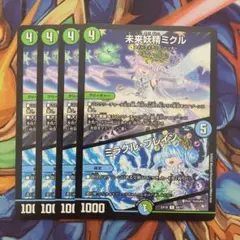 フェアリーミラクル