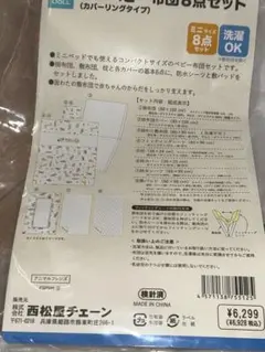 ベビー布団　8点セット