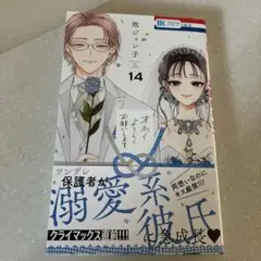 末永くよろしくお願いします 14