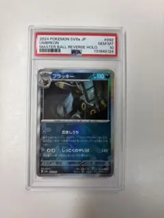 2026年最新】PSA1 ブラッキーの人気アイテム - メルカリ