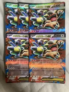 ポケモンカード　メガガルーラex RR 5枚　051/063