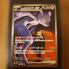 【傷あり特化】ロケット団のミュウツーex