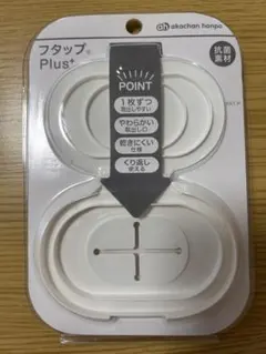 アカチャンホンポ フタップ Plus+ ホワイトのサムネイル