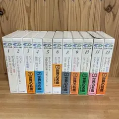 世界の名曲　中央公論社　CDクラシック決定版 世界の名曲 中央公論社 全24巻セットの通販 by いうかという's
