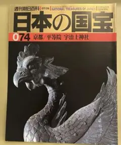裁断済み。週刊朝日百科「日本の国宝」全巻「皇室の名宝」全巻「国宝と歴史の旅」全巻 裁断済み。週刊朝日百科「日本の国宝」全巻「皇室の名宝」全巻