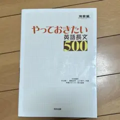 やっておきたい英語長文500