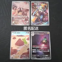 【匿名配送】ポケモンカードゲーム　ヨーギラス　どつく等 AR4枚セット