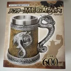 ハンターMEGAジョッキ 600ml タイプC