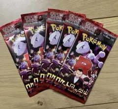 ポケモンカードゲーム ロケット団の栄光 5パック