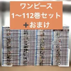 ワンピース 全巻セット