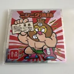 にんにく満助 ニンニク満助 / ビックリマンチョコ 1弾 | 80年代倶楽部