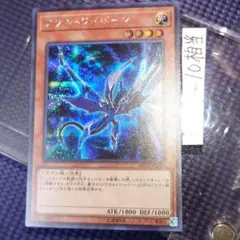 遊戯王 アサルトワイバーン