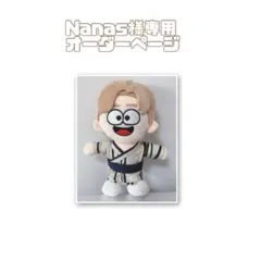 Nanas様専用オーダーページ　タイムレス　タムぬい